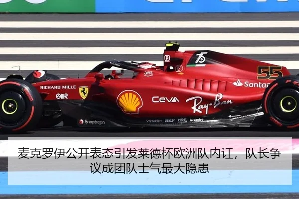 mai-ke-luo-yi-gong-kai-biao-tai-yin-fa-lai-de-bei-ou-zhou-dui-nei-hong-dui-zhang-zheng-yi-cheng-tuan-dui-shi-qi-zui-da-3-870.jpg