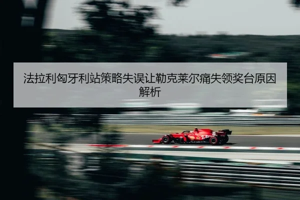 fa-la-li-xiong-ya-li-zhan-ce-lve-shi-wu-rang-lei-ke-lai-er-tong-shi-ling-jiang-tai-yuan-yin-jie-xi-2-357.jpg